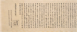 大威徳陀羅尼経　巻第八（法隆寺一切経） だいいとくだらにきょう　かんだい8（ほうりゅうじいっさいきょう）