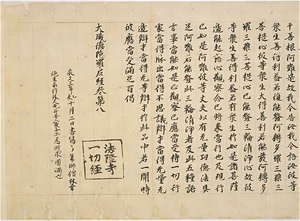 大威徳陀羅尼経　巻第八（法隆寺一切経） だいいとくだらにきょう　かんだい8（ほうりゅうじいっさいきょう）
