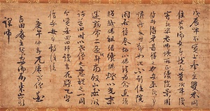 兀庵普寧墨跡（与東巌慧安尺牘　庚午仲春）