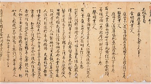 弘法大師御勘文　下巻