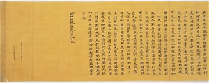 瑜伽師地論　巻第八十九（舎人国足願経） ゆがしじろん　かんだい89（とねりのくにたりがんきょう）