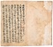 金剛般若集験記