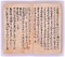 金剛般若集験記
