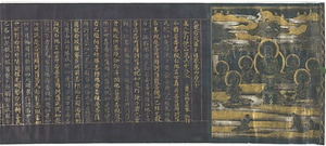 大般若経　巻第四百六十（中尊寺経）