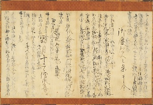 永尊書状