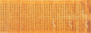 大智度論　巻第六十六（播磨国既多寺知識経）