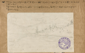 [日光旅行絵日記]　［風景］