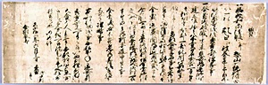 羽柴秀吉事書写