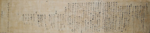 紀伊国在庁官人等解案写