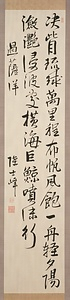 七絶詩書 「過薩洋」