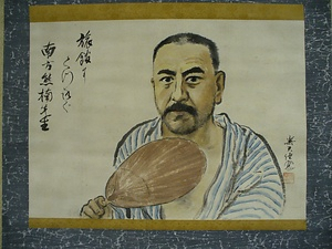 南方熊楠肖像