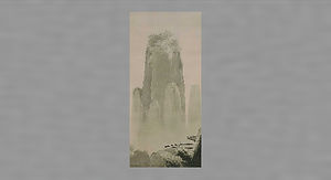 荘重（高士望岳）