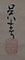 海浜図