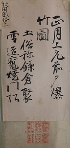 秋田風俗上 正月上元前夕爆竹図