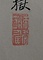画巻｢五十二｣　3）梅図