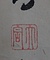画巻｢五十二｣　19）蘭石図