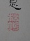 画巻｢五十二｣　20）花器蘭牡丹図