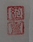 画巻｢五十二｣　23）墨竹図