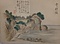 登々庵奥遊詩画