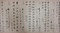 浴恩園図并詩歌巻　2）諸家詩歌