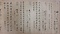 浴恩園図并詩歌巻　2）諸家詩歌