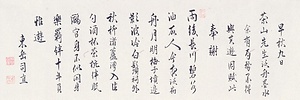 墨水詩画巻　3）七言律詩「早秋九日茶山先生泛舟墨水余有間務不得與其遊因賦此奉謝」