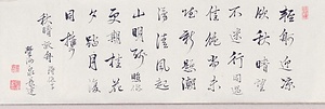 墨水詩画巻　5）五言律詩「秋晴放舟得低字」