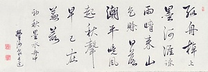 墨水詩画巻　6）七言絶句「初秋墨水舟中」