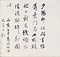 墨水詩画巻　10）七言絶句三首・七言絶句