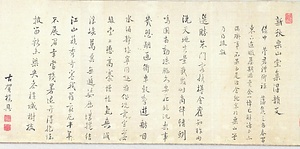 栗山堂餞莚詩画巻　5）「新秋栗山堂集得韻文」