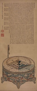 須弥山儀銘並序