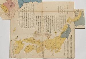国郡建置　本朝往古沿革図説　乾