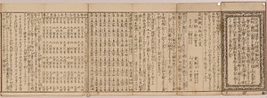 改正増補　大日本国順路明細記大成 かいせいぞうほだいにほんこくじゅんろめいさいきたいせい
