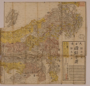 大日本国郡全図 だいにほんこくぐんぜんず