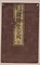 諸国一覧全図
