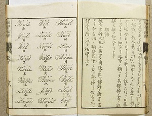 蘭学階梯