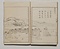山水奇観　前編