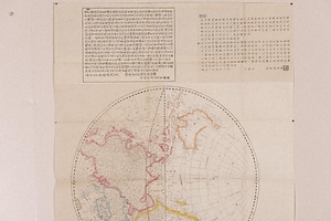 新訂万国全図（改正万国輿地全図） しんていばんこくぜんず（かいせいばんこくよちぜんず）