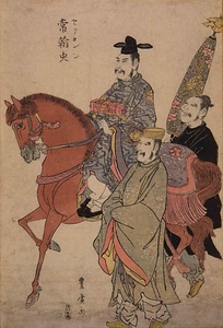 琉球人行列図　掌翰使