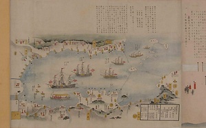 亜墨利加船来岸図説 あめりかせんらいがんずせつ