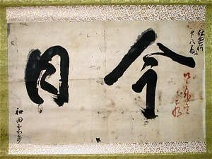 木戸孝允手習