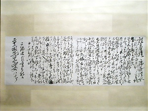 前原一誠書簡