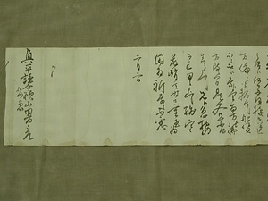 山田顕義書簡 やまだあきよししょかん