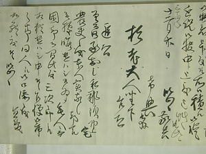 乃木希典書簡 のぎまれすけしょかん