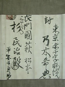 乃木希典書簡 のぎまれすけしょかん