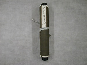 高杉晋作書簡 たかすぎしんさくしょかん