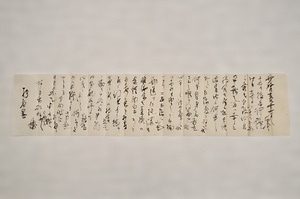 井上勝書簡