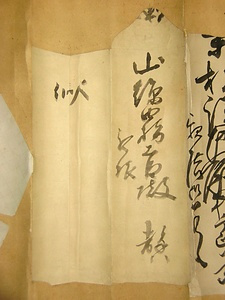 井上馨書簡 いのうえかおるしょかん
