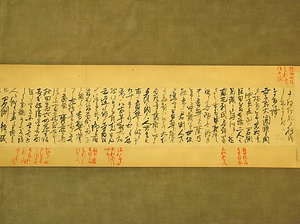 高杉晋作書簡