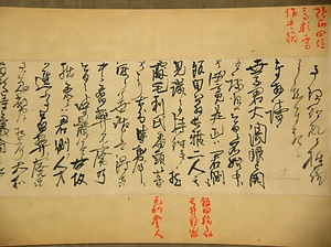 高杉晋作書簡 たかすぎしんさくしょかん